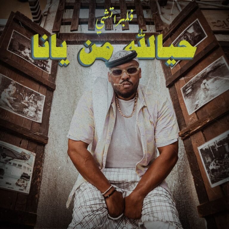Read more about the article Hayala Min Yana