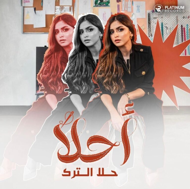 Read more about the article Hala AlTurk – Ahla